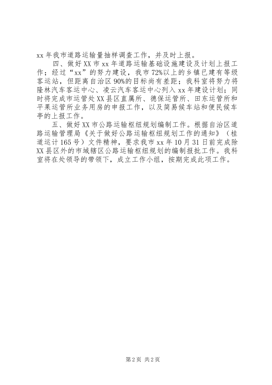 道路运输行业计统科工作计划 _第2页