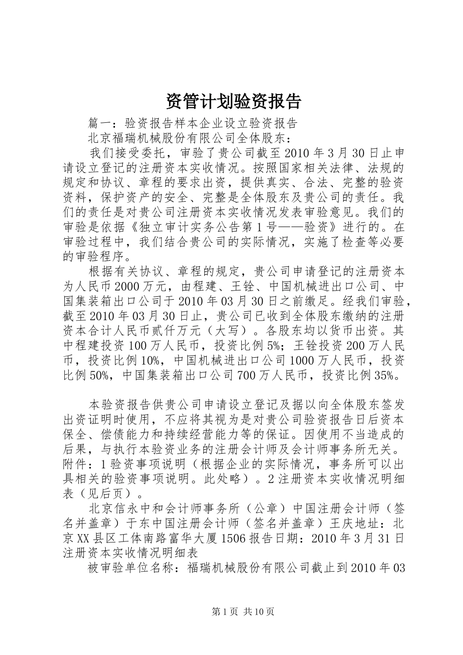 资管计划验资报告_1 _第1页