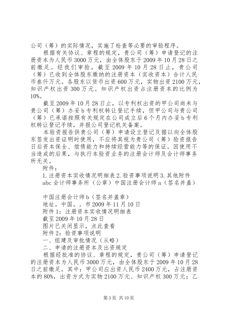 资管计划验资报告_1 _第3页