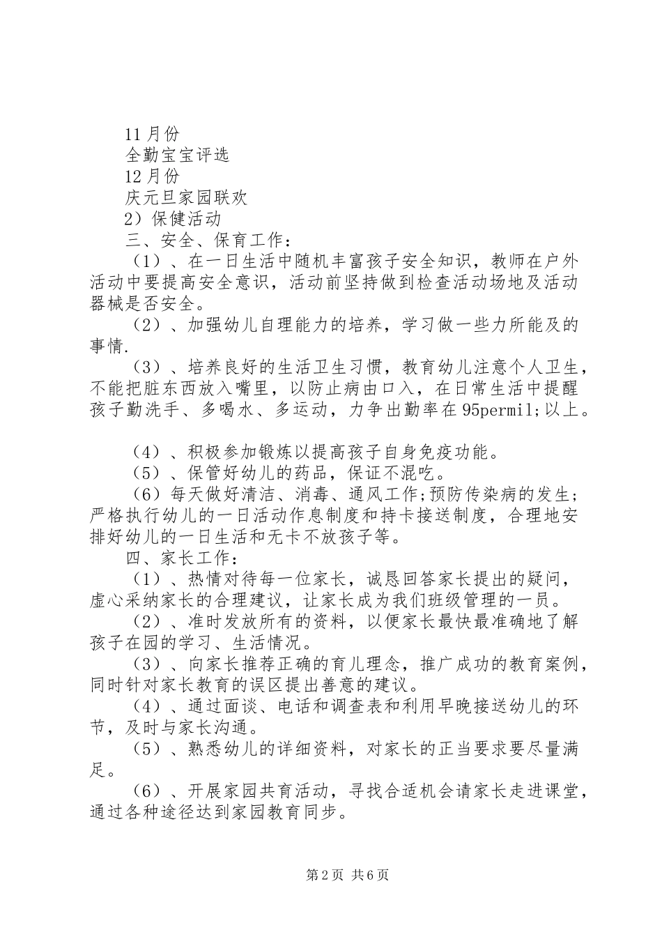 托班班主任工作计划20XX年_第2页