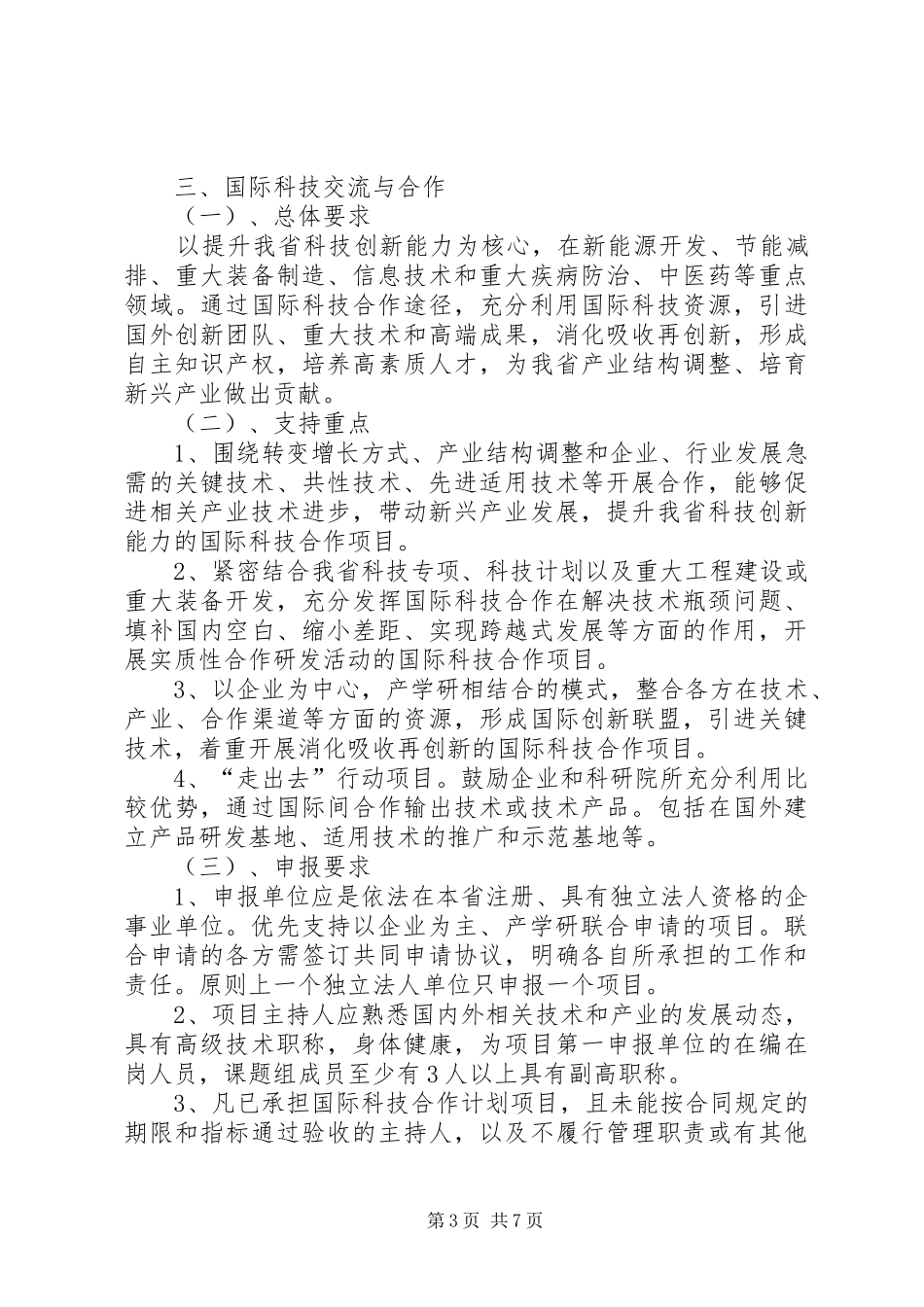XX年XX市科技计划项目(第一批)支持重点和申报材料要求 _第3页