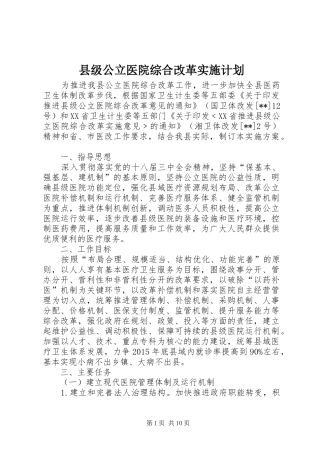 县级公立医院综合改革实施计划 