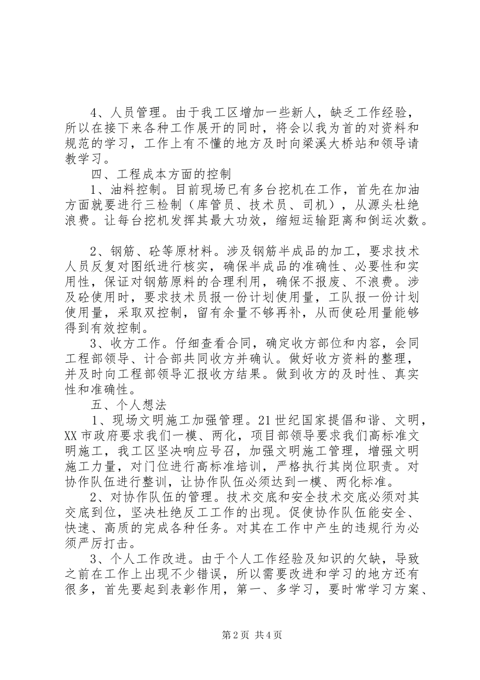 个人岗位工作计划_第2页