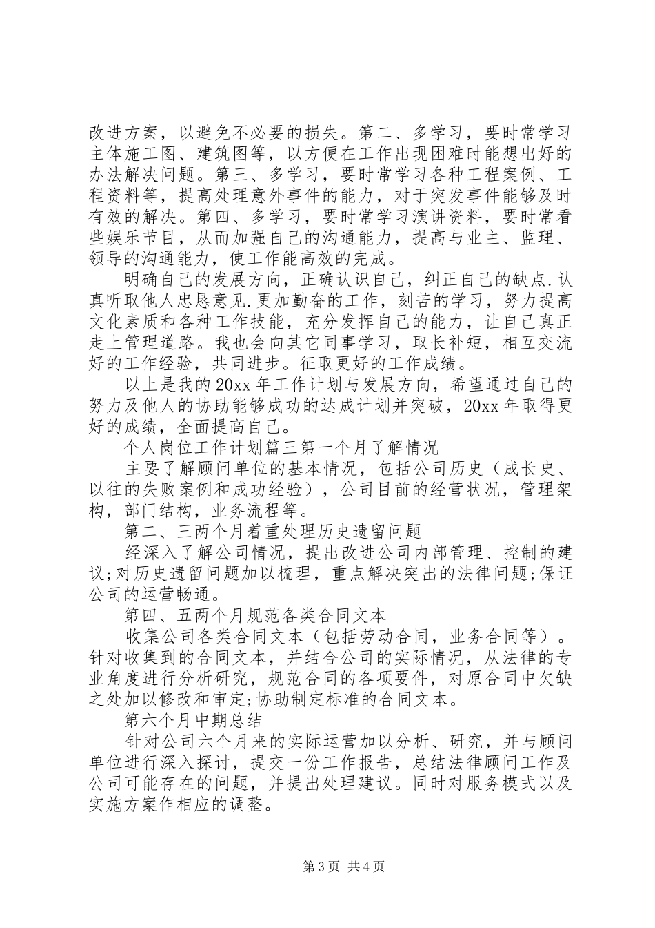 个人岗位工作计划_第3页