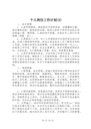 个人岗位工作计划