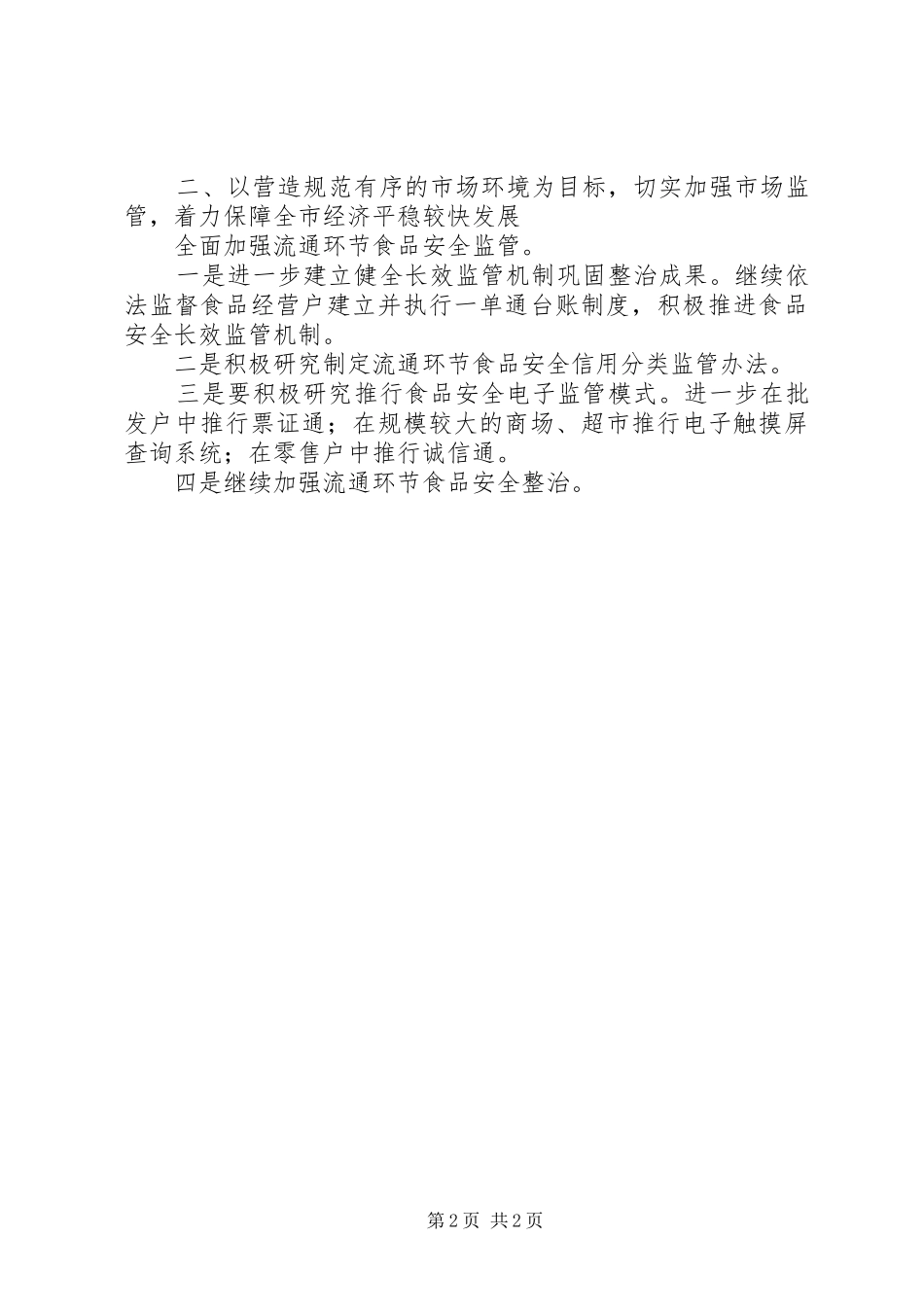 XX年县工商行政管理局工作计划 _第2页