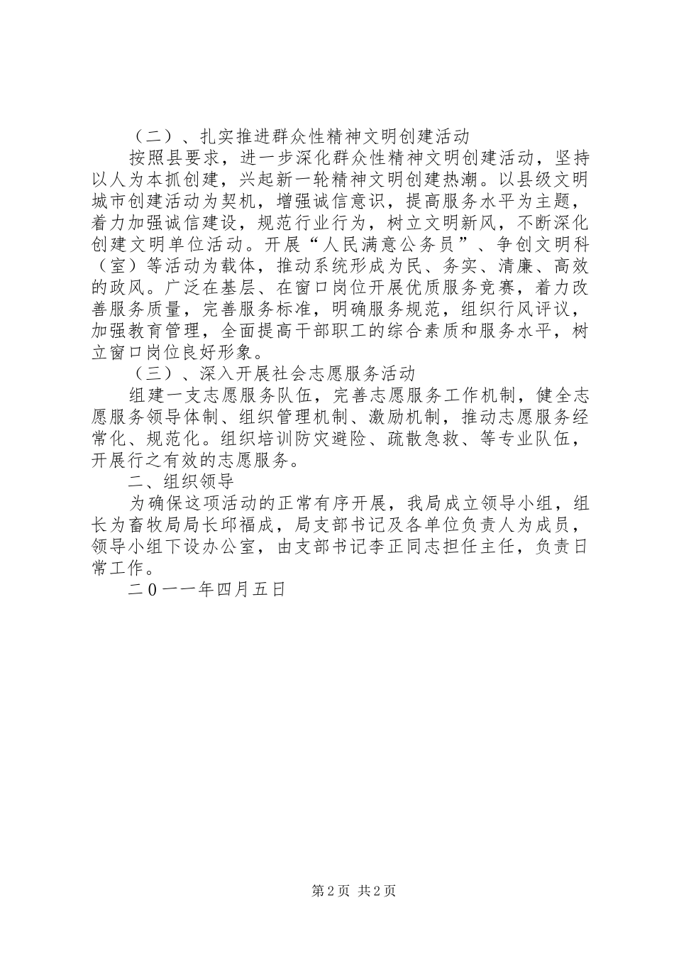 社区群众性精神文明创建活动工作计划 _第2页