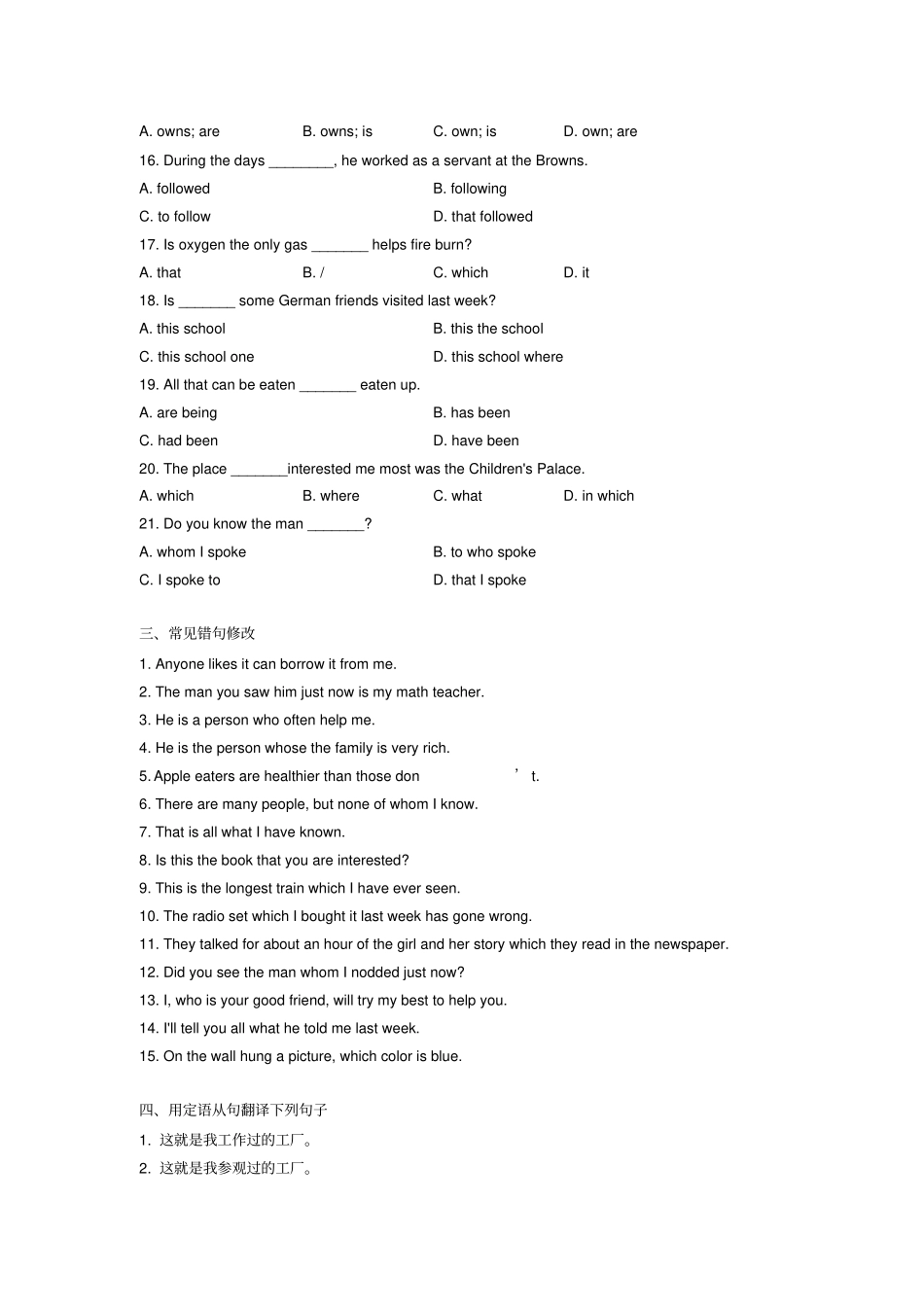 人教版高中英语必修一巩固练习-定语从句_第3页