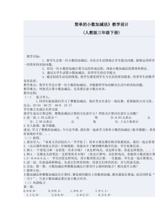 简单的小数加减法》教学设计