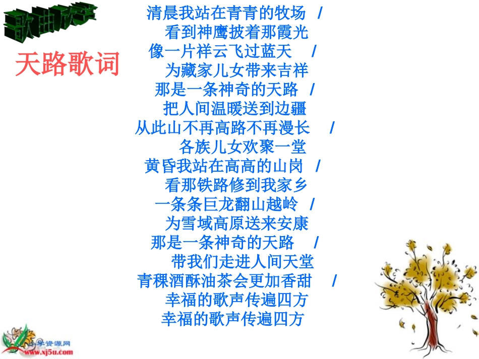 五年级语文下册《4.把铁路修到拉萨去》PPT课件_第1页