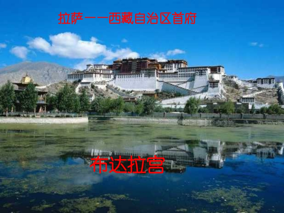 五年级语文下册《4.把铁路修到拉萨去》PPT课件_第3页