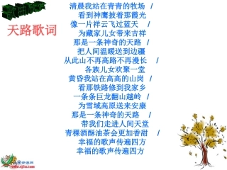 五年级语文下册《4.把铁路修到拉萨去》PPT课件