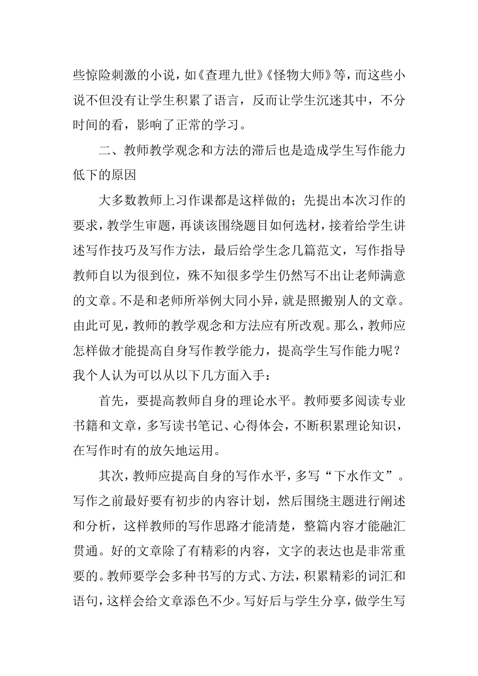 提高教师写作教学能力之我见_第2页