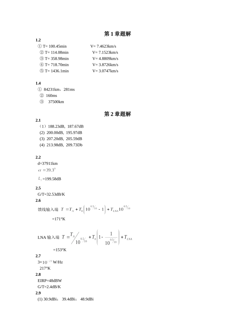卫星通信导论习题答案_第1页