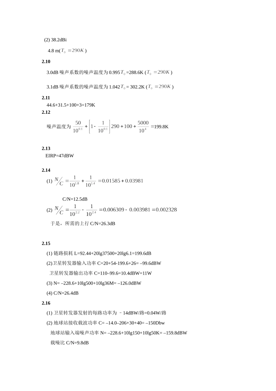 卫星通信导论习题答案_第2页