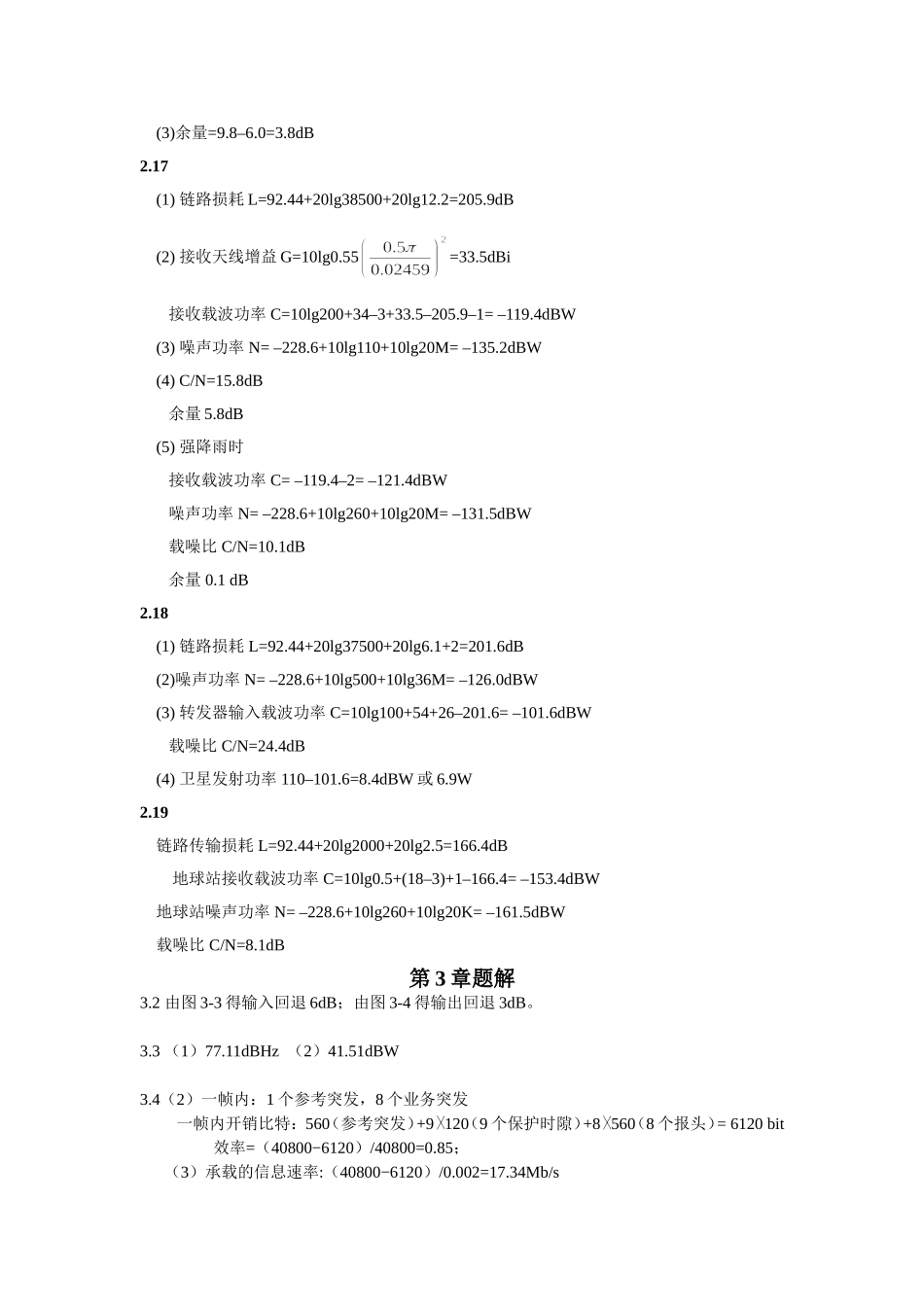 卫星通信导论习题答案_第3页