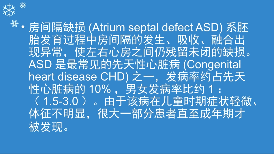 房间隔缺损PPT_第2页
