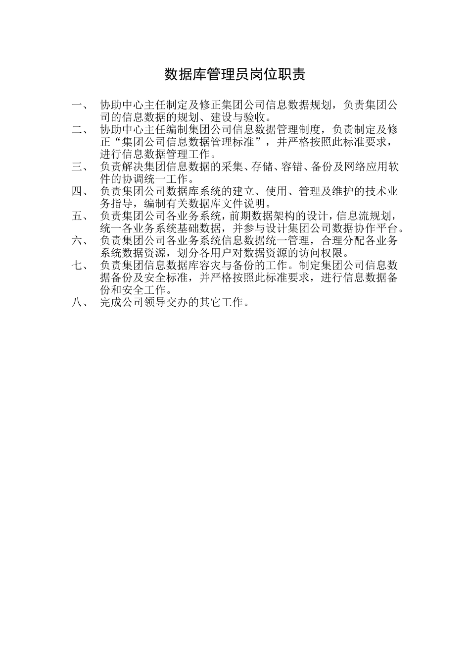 信息中心岗位职责(全岗位)_第2页