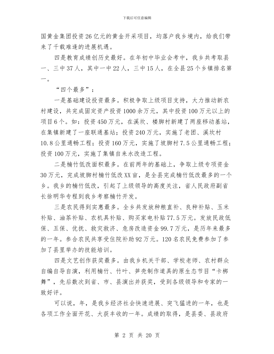 全乡经济推动发展总结会的发言与全体委员大会上的发言汇编_第2页