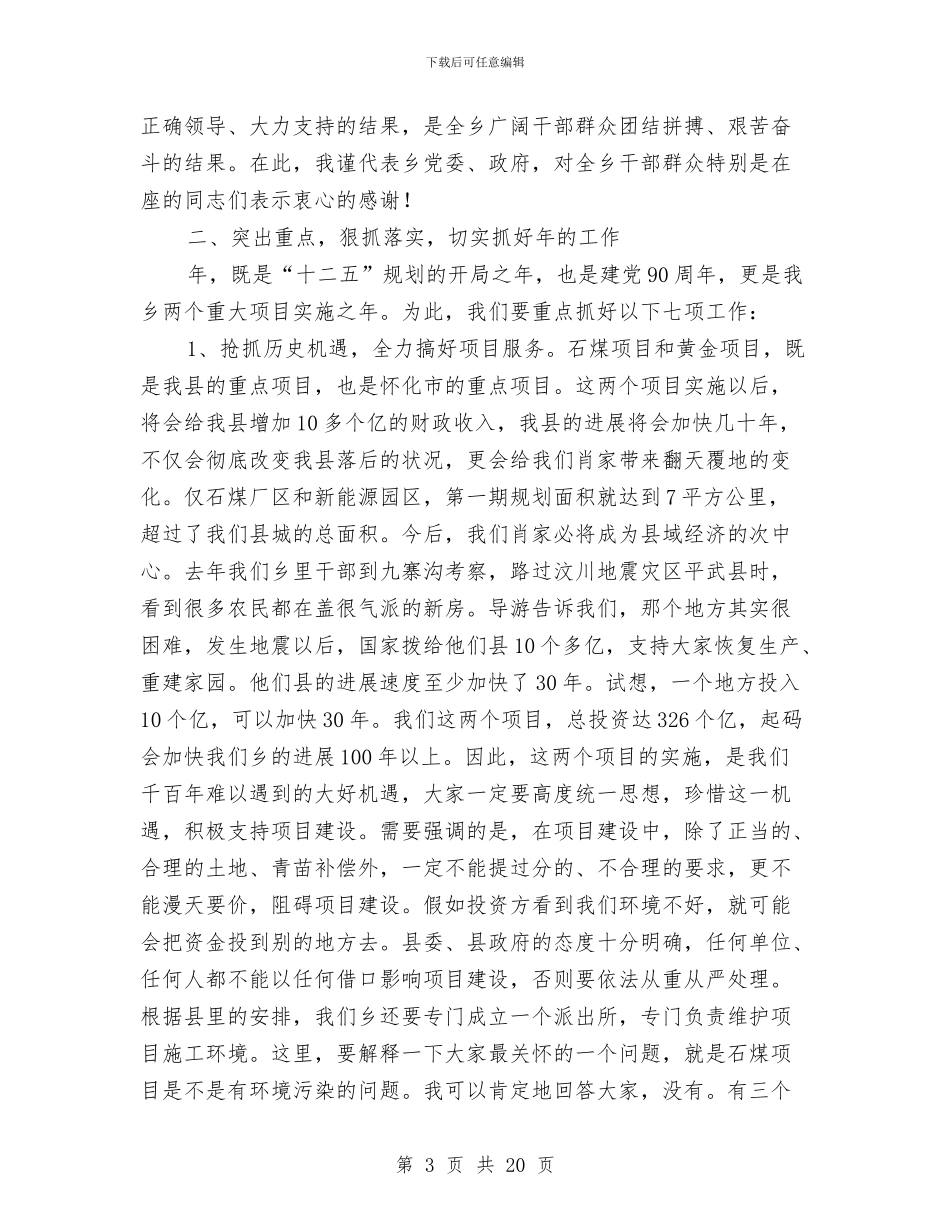 全乡经济推动发展总结会的发言与全体委员大会上的发言汇编_第3页