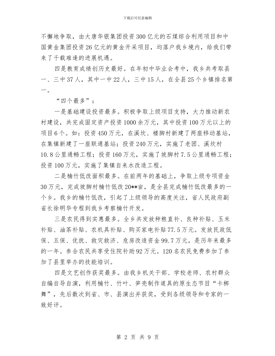 全乡经济推动发展总结会的发言与全乡艾滋病防治工作总结汇编_第2页