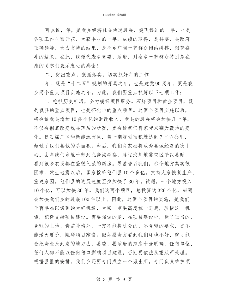 全乡经济推动发展总结会的发言与全乡艾滋病防治工作总结汇编_第3页