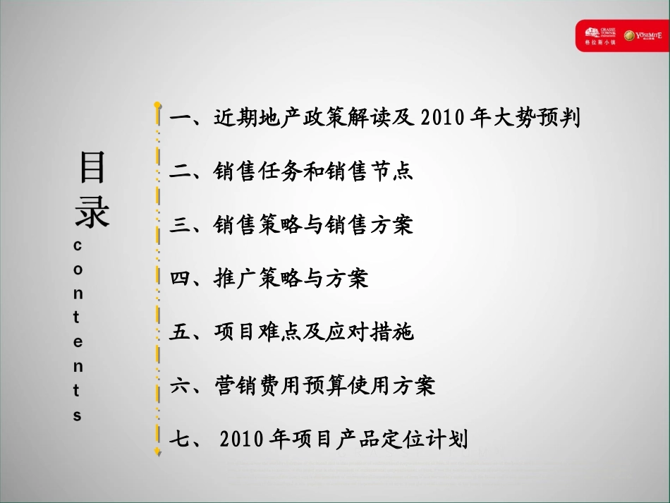 经典分享——某别墅营销方案最终版_第2页