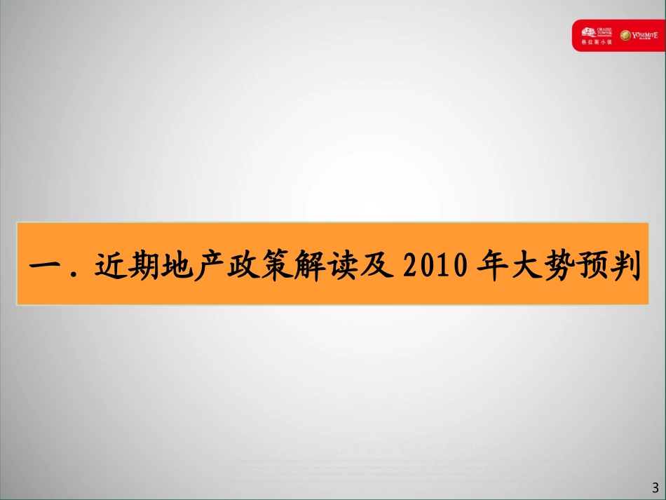 经典分享——某别墅营销方案最终版_第3页
