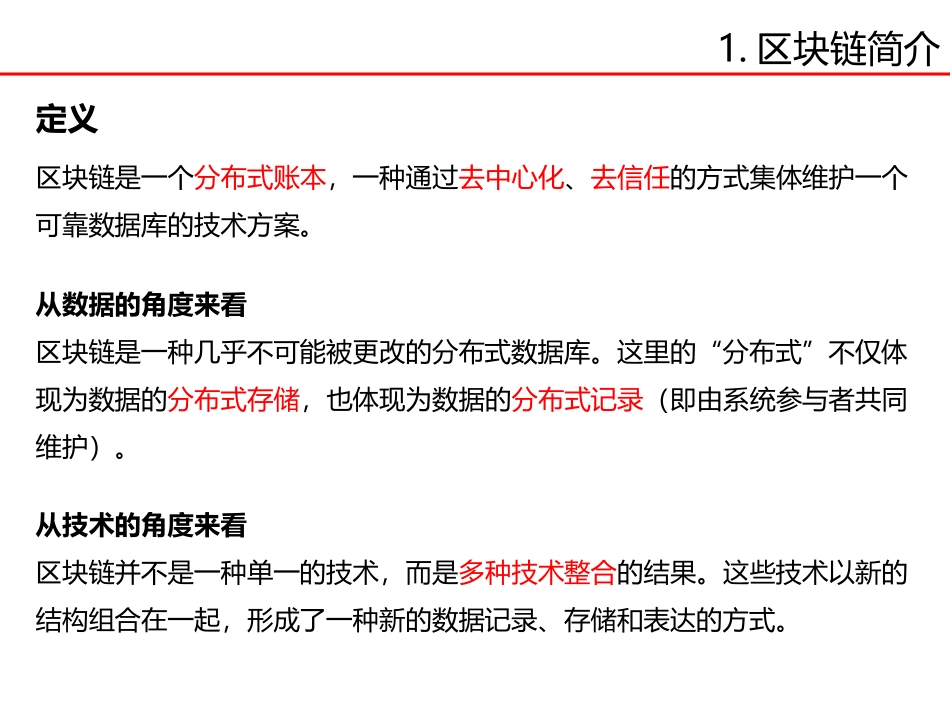 最新区块链技术原理详解_第3页
