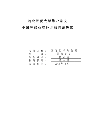 任永行--环保并购
