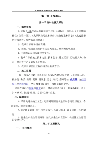 防护网安装施工组织设计