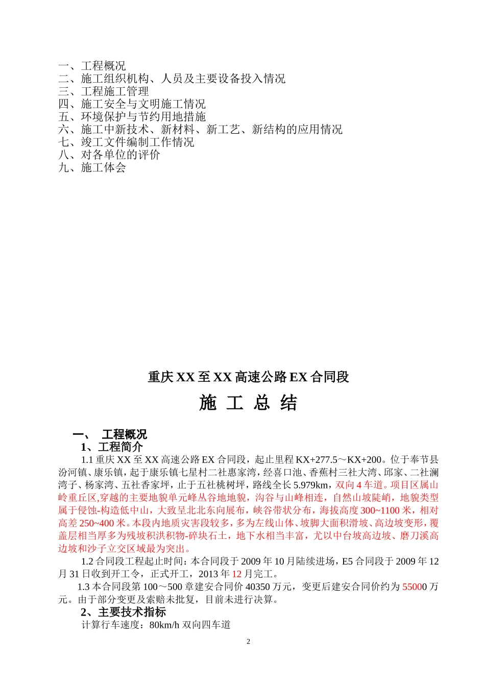 高速公路施工总结_第2页