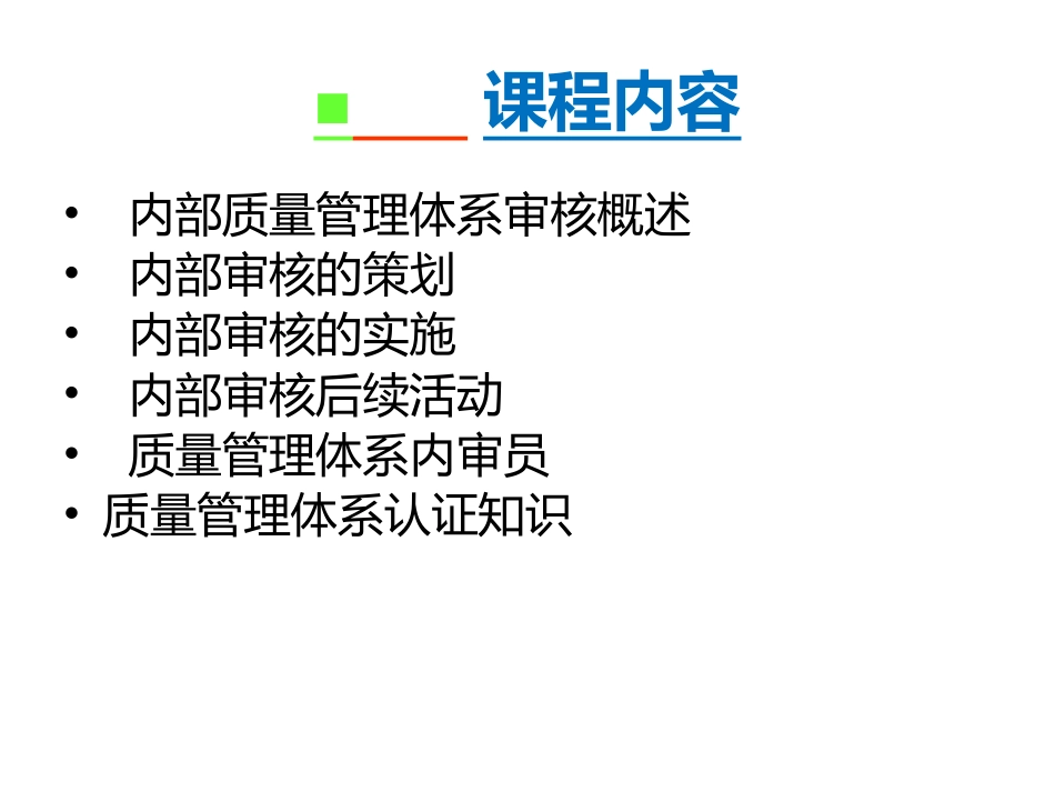 质量管理体系内部审核知识_第3页