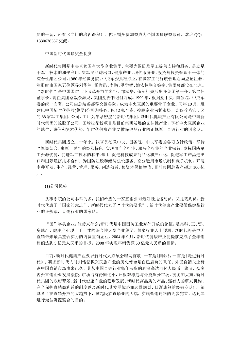 新时代国珍奖金制度最新剖析_第3页