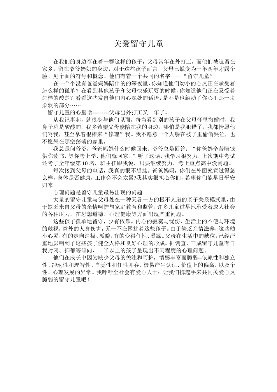 关爱留守儿童-(2)_第1页