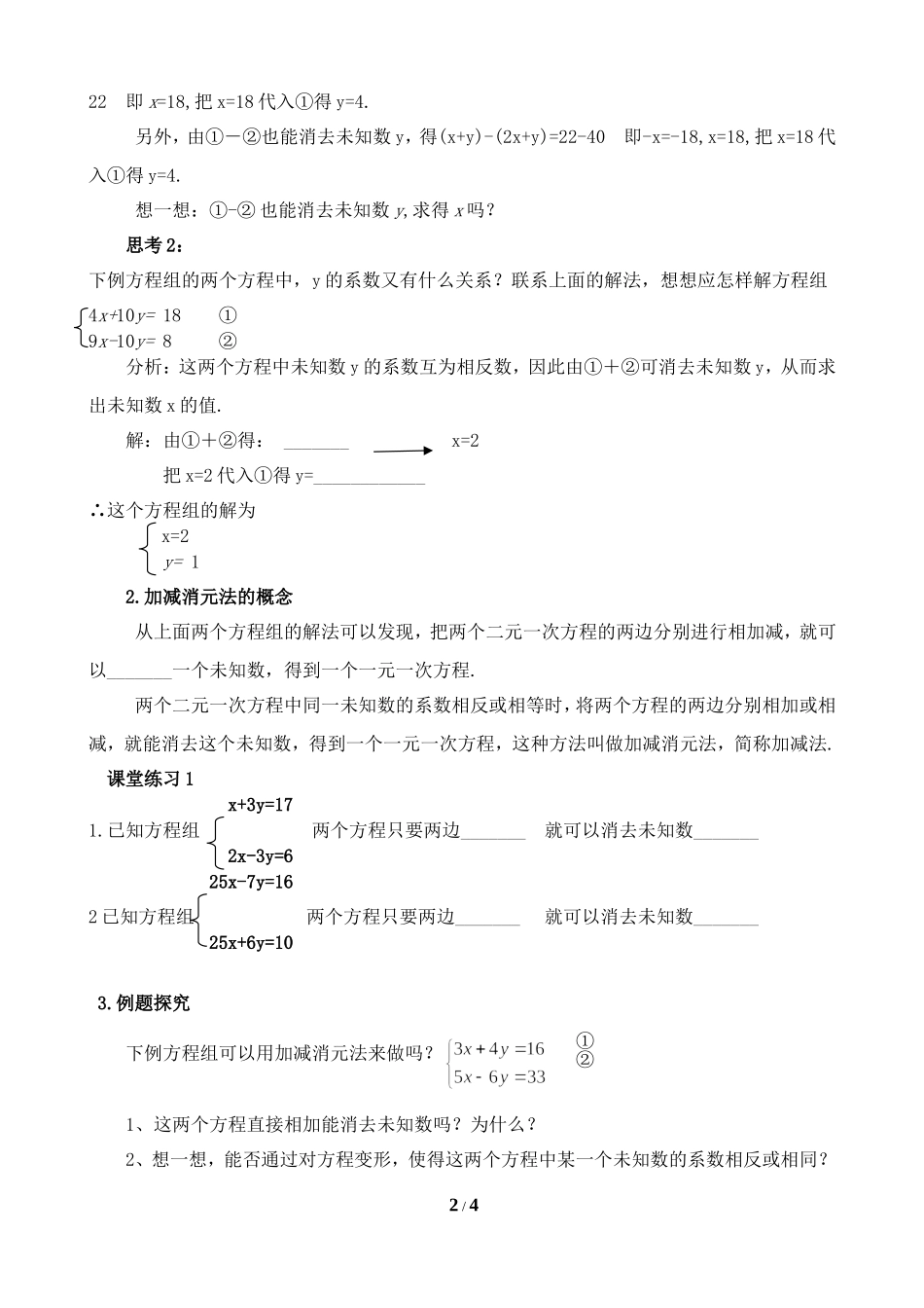 《解二元一次方程组—加减消元法》第三课时_第2页