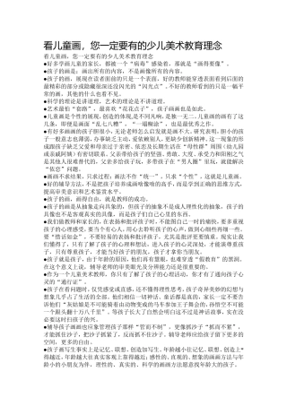 看儿童画-你一定要有的少儿理念