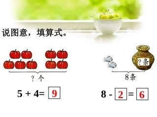 说图意-填算式-可爱的企鹅