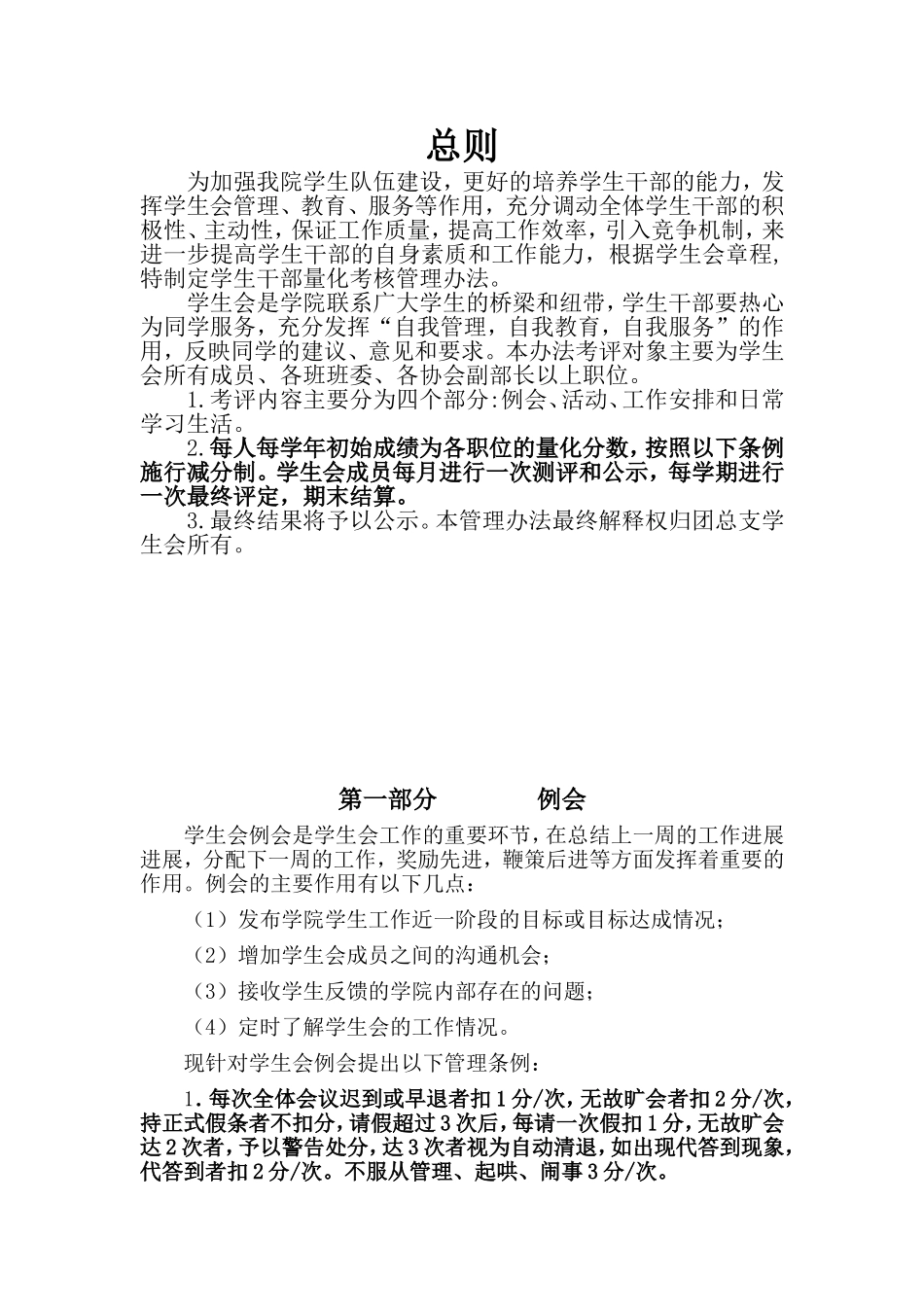 学生干部量化考核管理办法_第2页