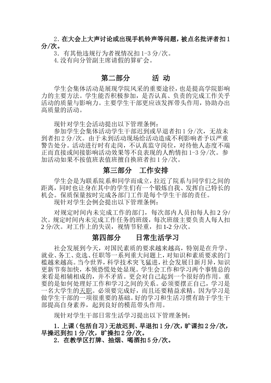 学生干部量化考核管理办法_第3页