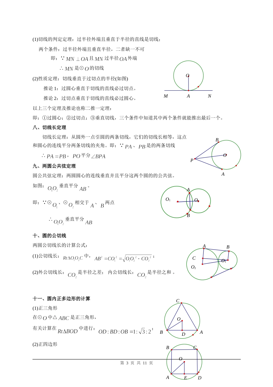 中考数学(圆提高练习题)压轴题训练_第3页