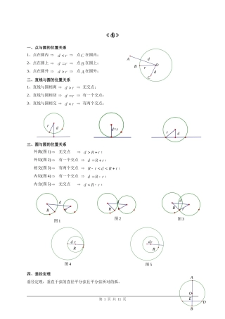 中考数学(圆提高练习题)压轴题训练