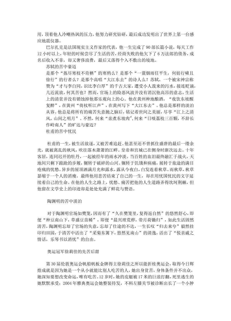 议论文苦与乐_第2页