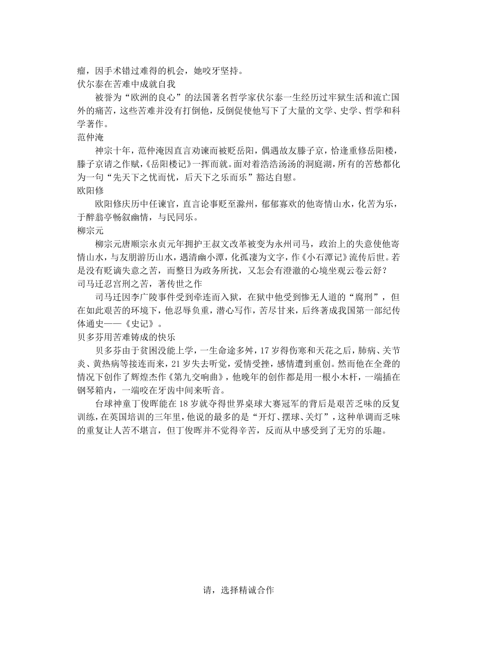 议论文苦与乐_第3页