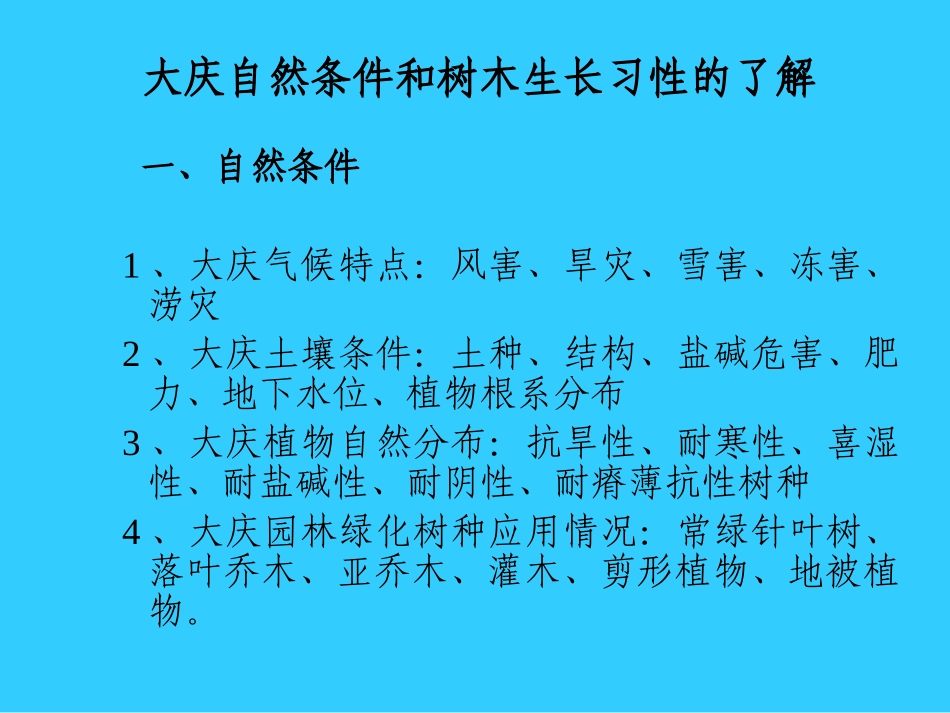 园林绿化养护_第2页