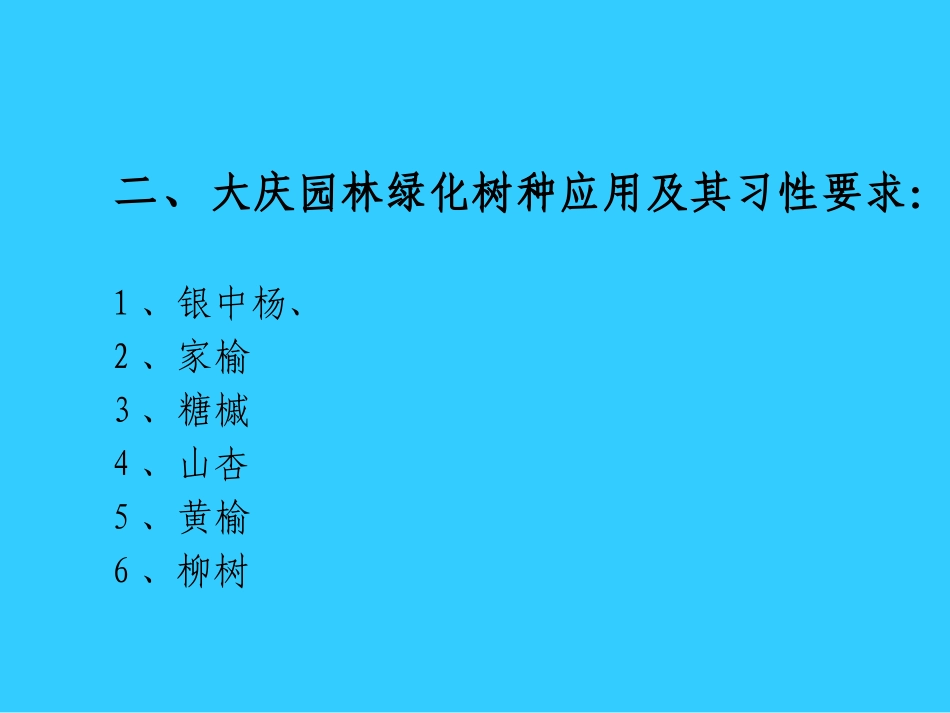 园林绿化养护_第3页