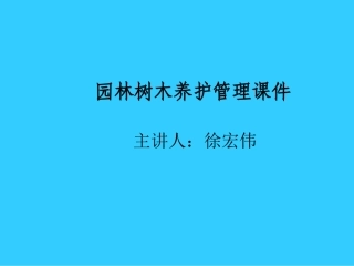 园林绿化养护