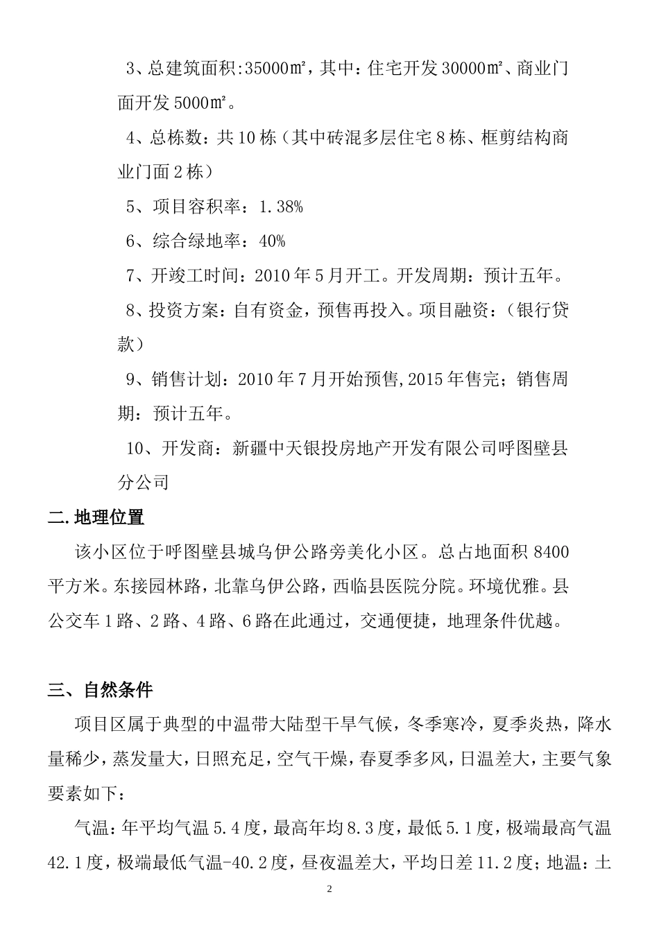 房地产开发项目简介_第2页
