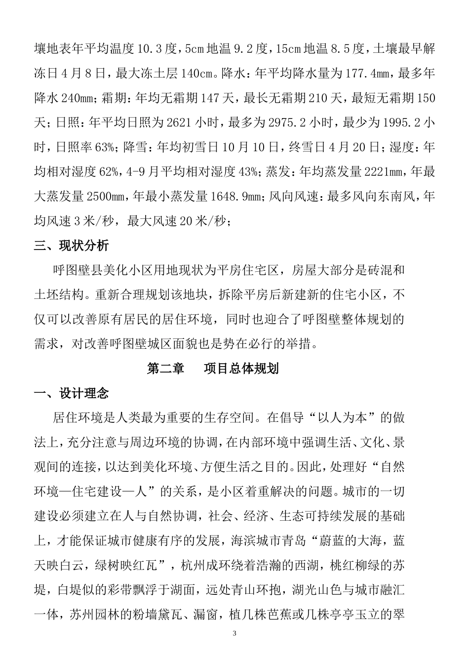 房地产开发项目简介_第3页