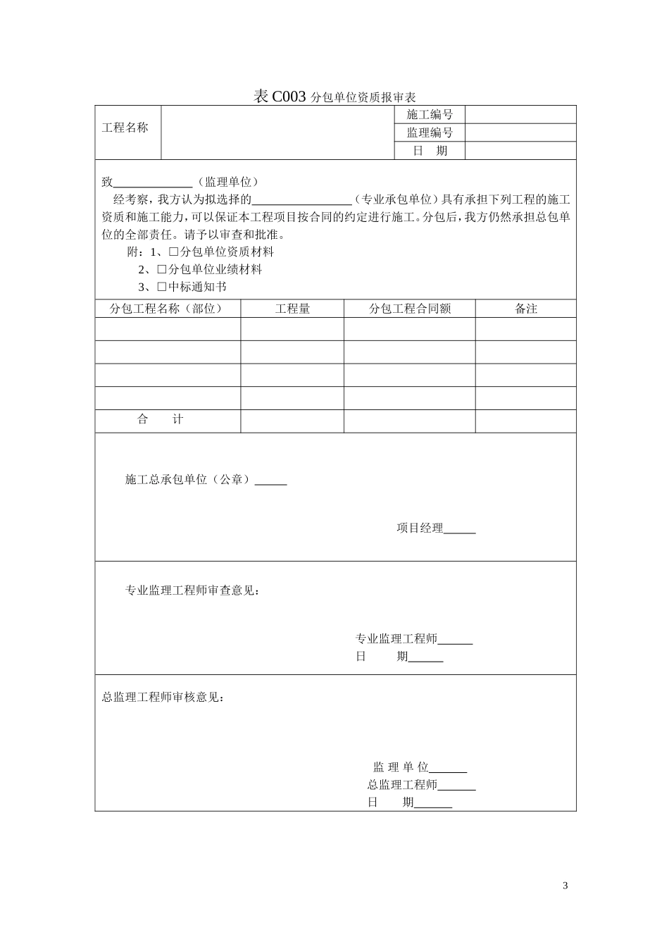 吉林省建筑工程资料管理标准表格_第3页